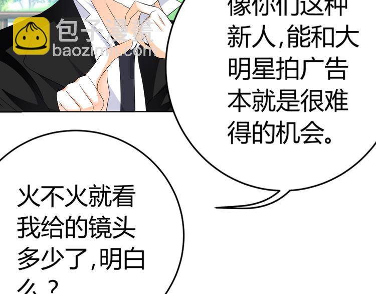 《逆袭之星途闪耀》第12话 坏导演欲潜规则 第36页