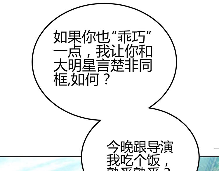 《逆袭之星途闪耀》第12话 坏导演欲潜规则 第40页
