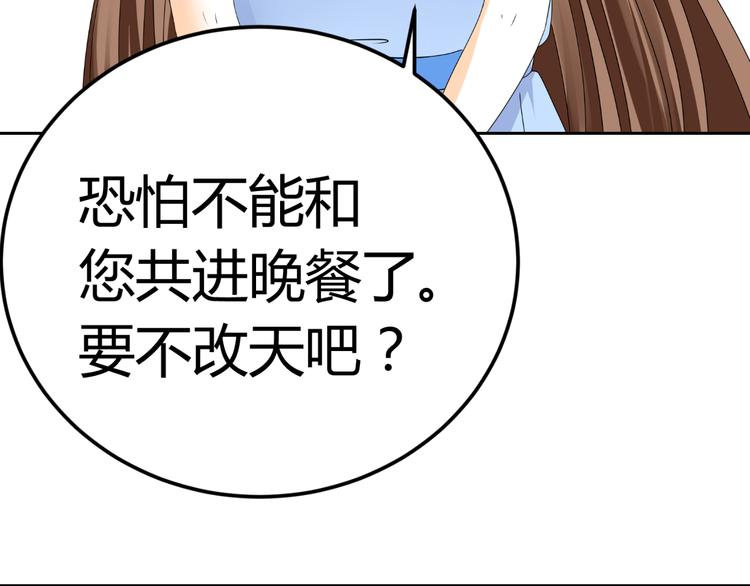 《逆袭之星途闪耀》第12话 坏导演欲潜规则 第45页