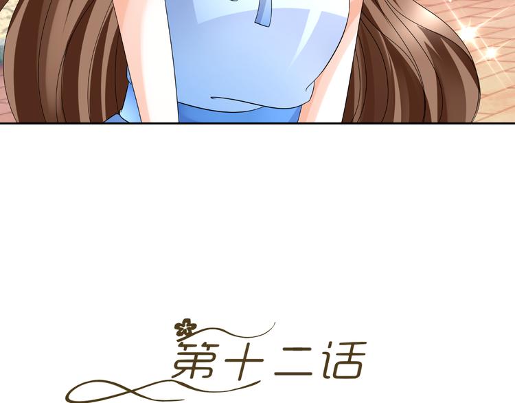 《逆袭之星途闪耀》第12话 坏导演欲潜规则 第8页