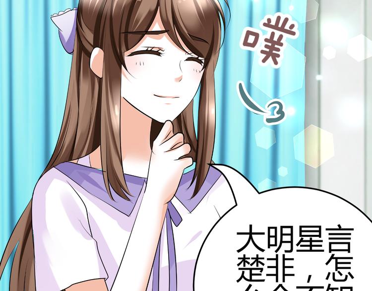 《逆袭之星途闪耀》第11话 性格决定命运 第17页