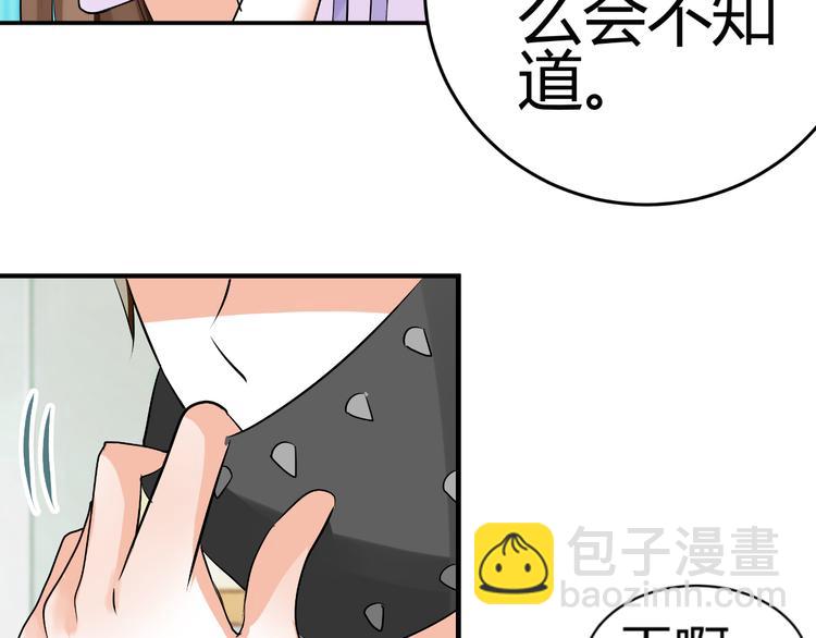 《逆袭之星途闪耀》第11话 性格决定命运 第18页