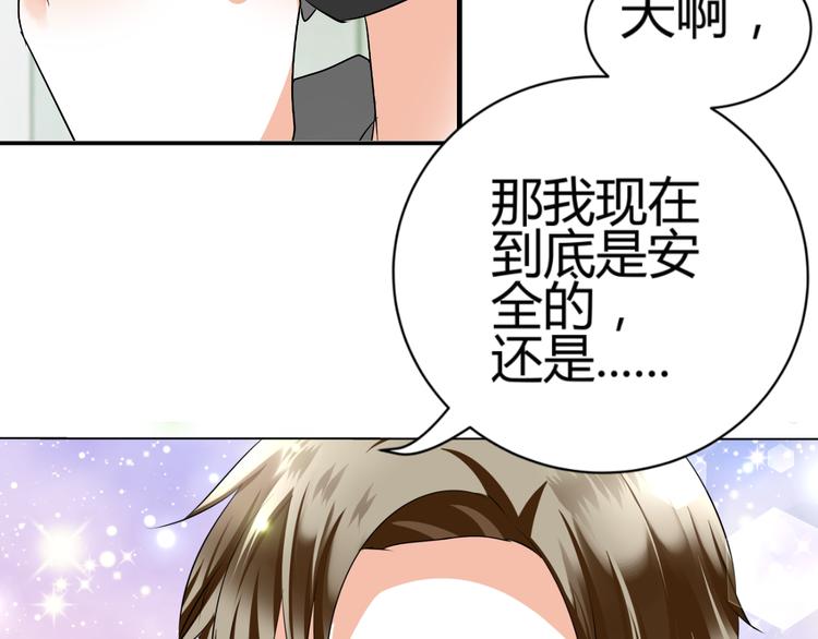 《逆袭之星途闪耀》第11话 性格决定命运 第19页