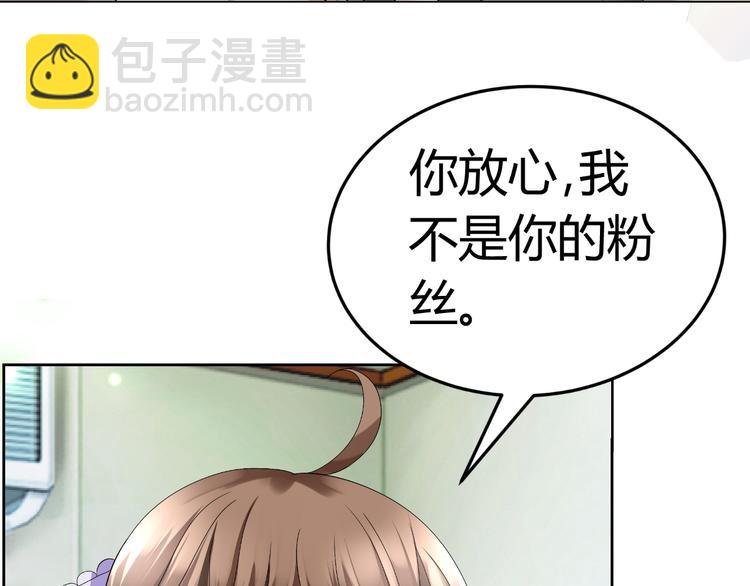 《逆袭之星途闪耀》第11话 性格决定命运 第21页