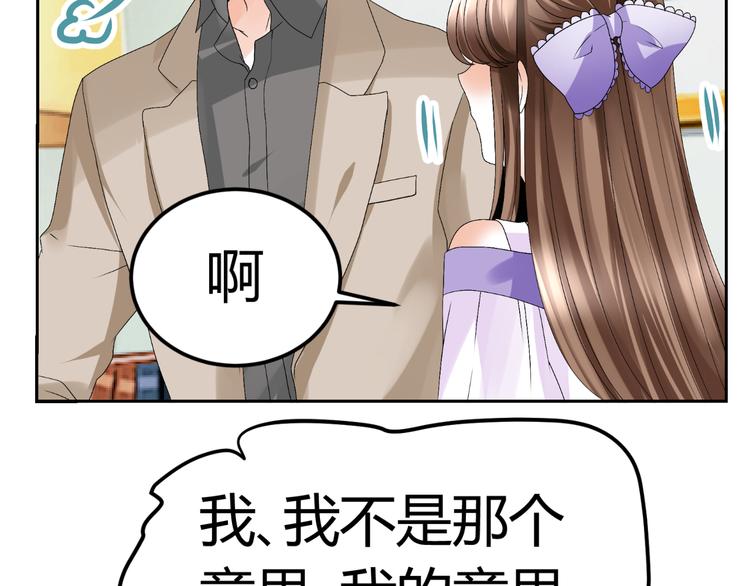 《逆袭之星途闪耀》第11话 性格决定命运 第24页