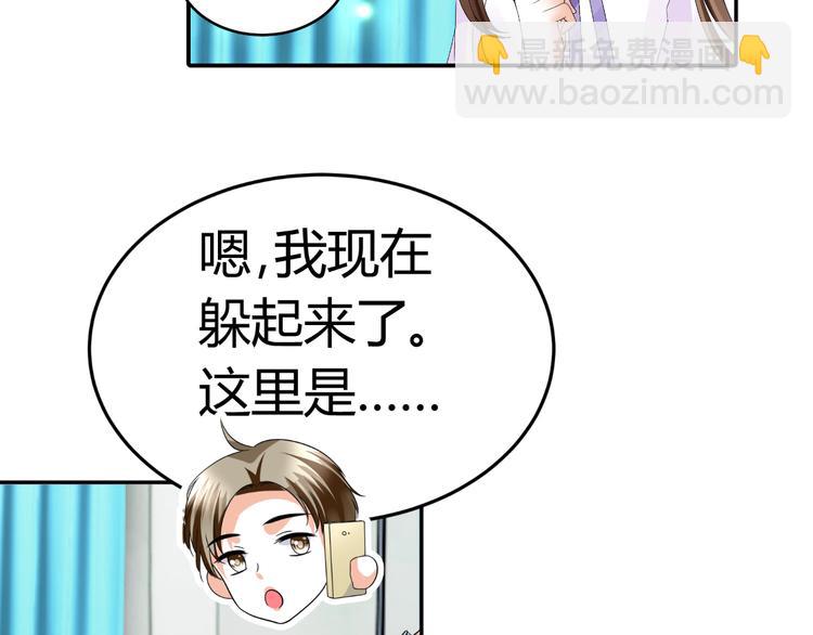 《逆袭之星途闪耀》第11话 性格决定命运 第29页