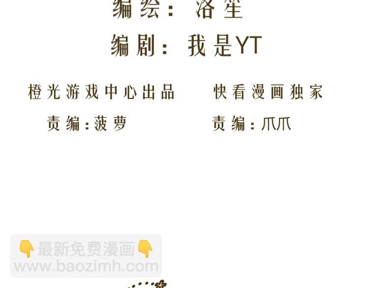 《逆袭之星途闪耀》第11话 性格决定命运 第2页