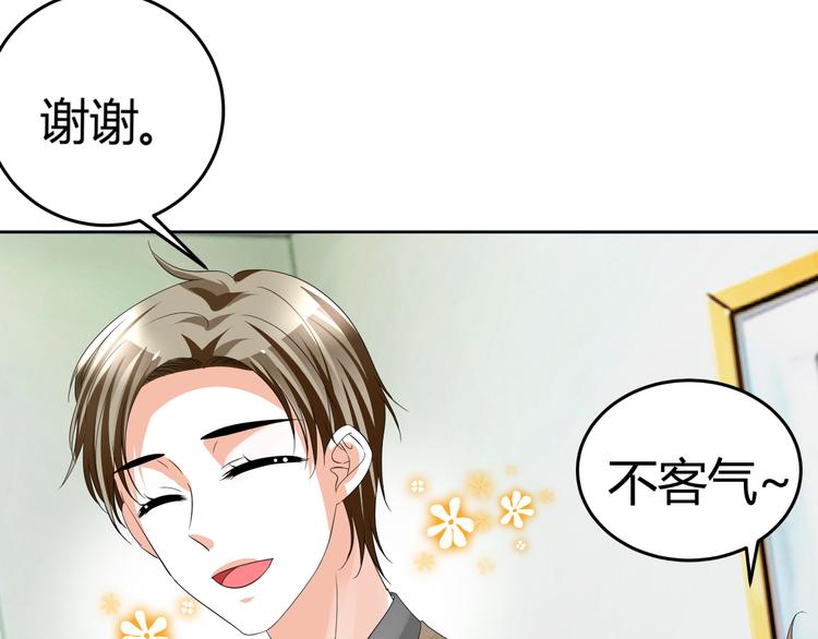 《逆袭之星途闪耀》第11话 性格决定命运 第32页