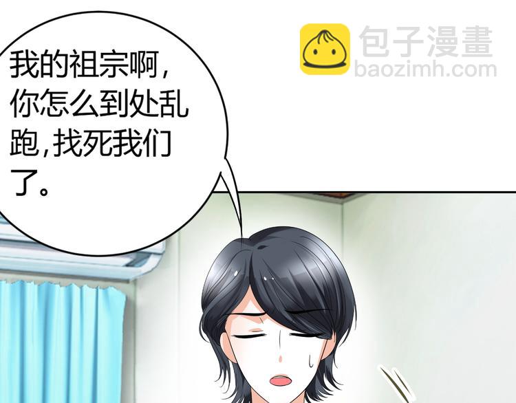 《逆袭之星途闪耀》第11话 性格决定命运 第35页