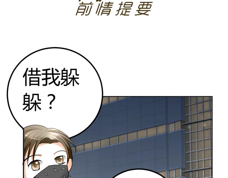 《逆袭之星途闪耀》第11话 性格决定命运 第3页