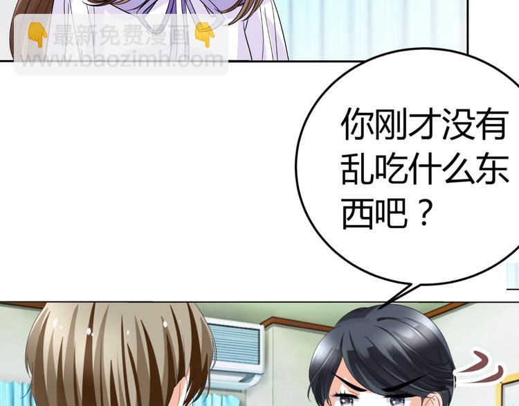 《逆袭之星途闪耀》第11话 性格决定命运 第41页