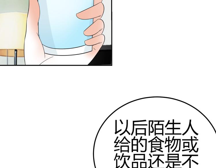 《逆袭之星途闪耀》第11话 性格决定命运 第44页