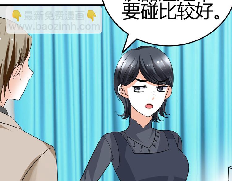 《逆袭之星途闪耀》第11话 性格决定命运 第45页