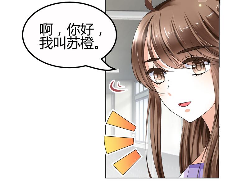 《逆袭之星途闪耀》第10话 和超级巨星亲密拥抱 第12页