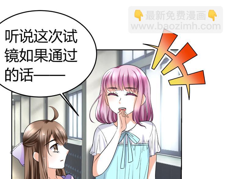 《逆袭之星途闪耀》第10话 和超级巨星亲密拥抱 第15页