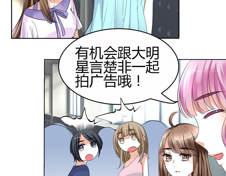 《逆袭之星途闪耀》第10话 和超级巨星亲密拥抱 第16页