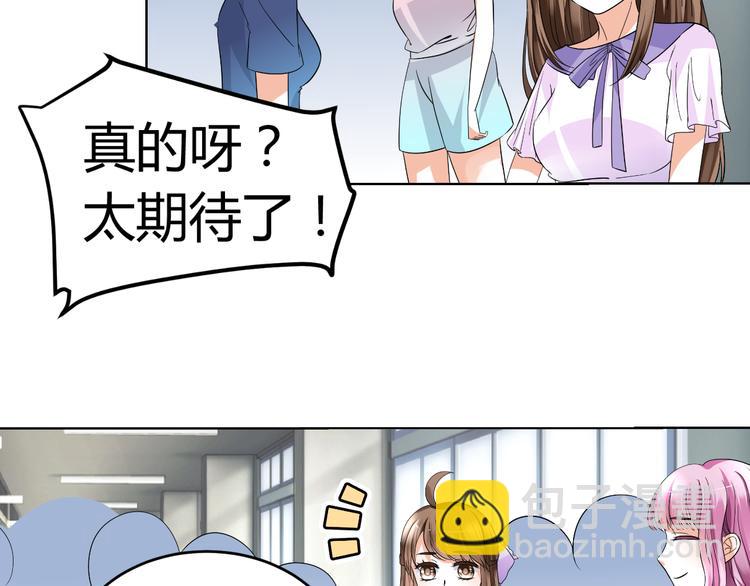 《逆袭之星途闪耀》第10话 和超级巨星亲密拥抱 第17页