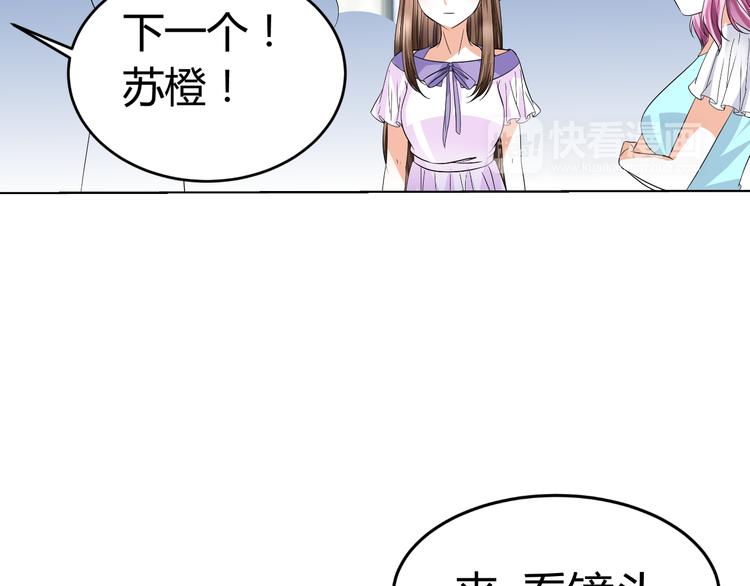 《逆袭之星途闪耀》第10话 和超级巨星亲密拥抱 第18页