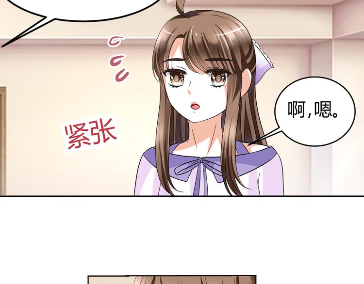 《逆袭之星途闪耀》第10话 和超级巨星亲密拥抱 第20页