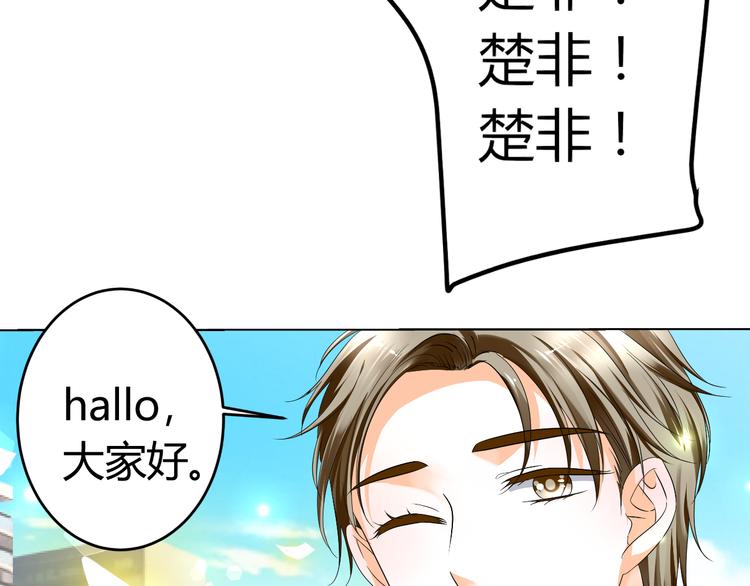 《逆袭之星途闪耀》第10话 和超级巨星亲密拥抱 第41页