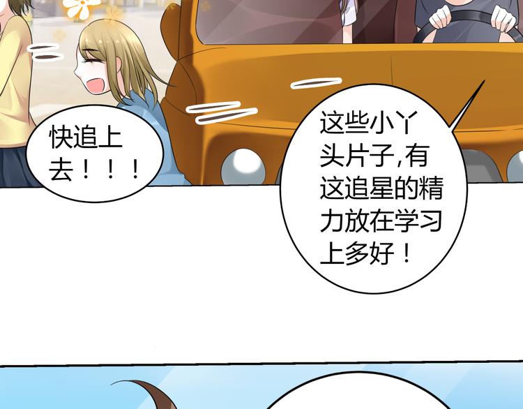 《逆袭之星途闪耀》第10话 和超级巨星亲密拥抱 第43页