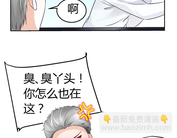 《逆袭之星途闪耀》第10话 和超级巨星亲密拥抱 第46页