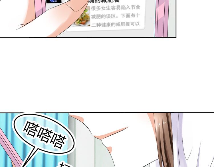 《逆袭之星途闪耀》第10话 和超级巨星亲密拥抱 第4页