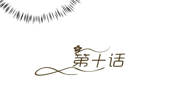 《逆袭之星途闪耀》第10话 和超级巨星亲密拥抱 第8页