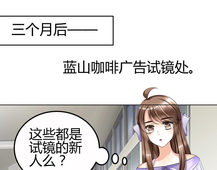 《逆袭之星途闪耀》第10话 和超级巨星亲密拥抱 第9页