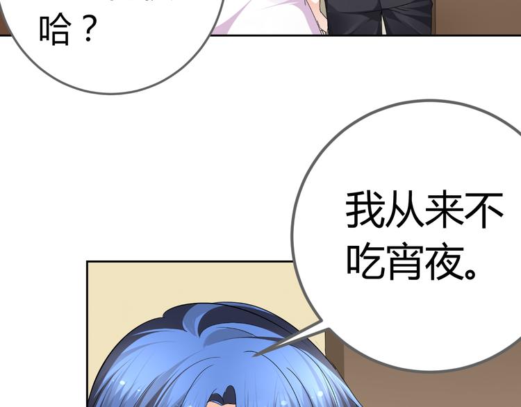 《逆袭之星途闪耀》第16话 贴心男神自带贤妻属性 第31页