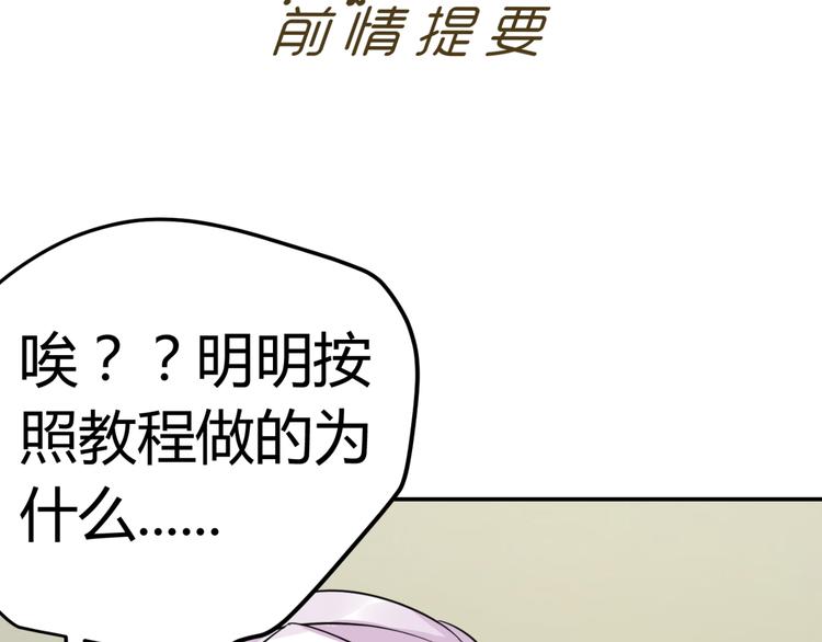 《逆袭之星途闪耀》第16话 贴心男神自带贤妻属性 第3页