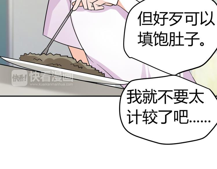 《逆袭之星途闪耀》第16话 贴心男神自带贤妻属性 第5页