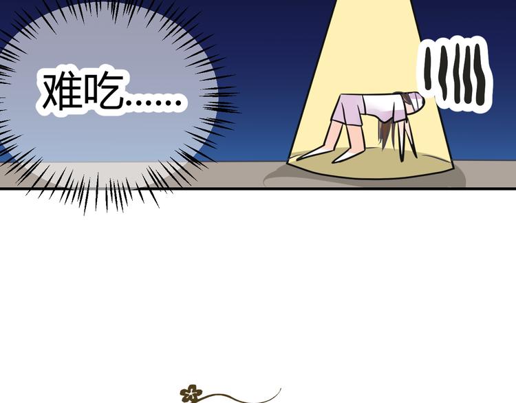 《逆袭之星途闪耀》第16话 贴心男神自带贤妻属性 第8页