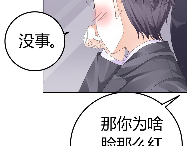 《逆袭之星途闪耀》第15话 与男神共处一室 第12页