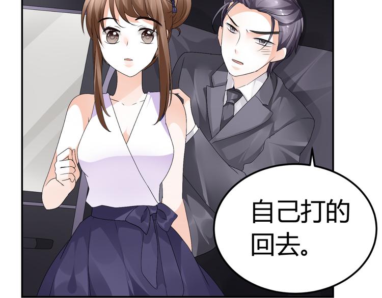 《逆袭之星途闪耀》第15话 与男神共处一室 第20页