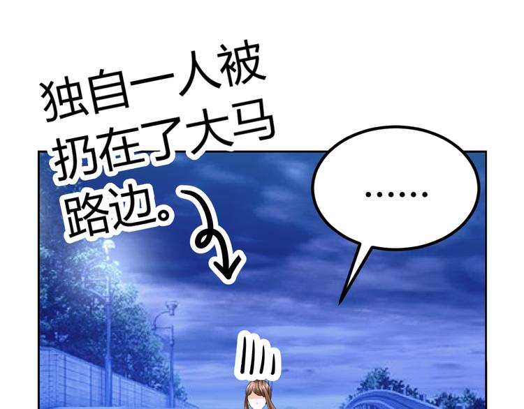 《逆袭之星途闪耀》第15话 与男神共处一室 第24页