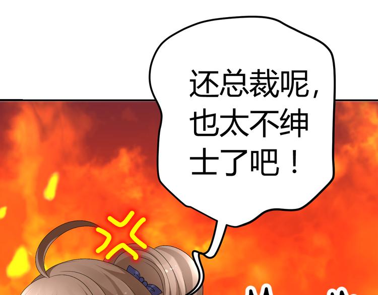 《逆袭之星途闪耀》第15话 与男神共处一室 第26页
