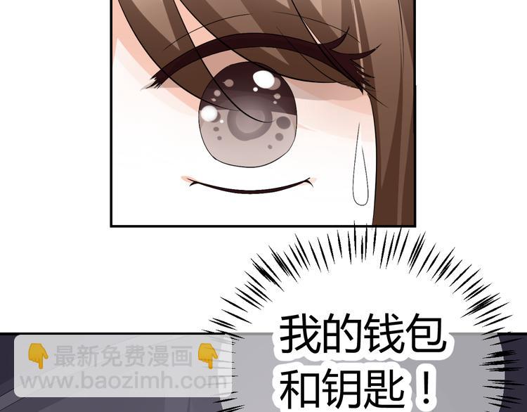 《逆袭之星途闪耀》第15话 与男神共处一室 第29页