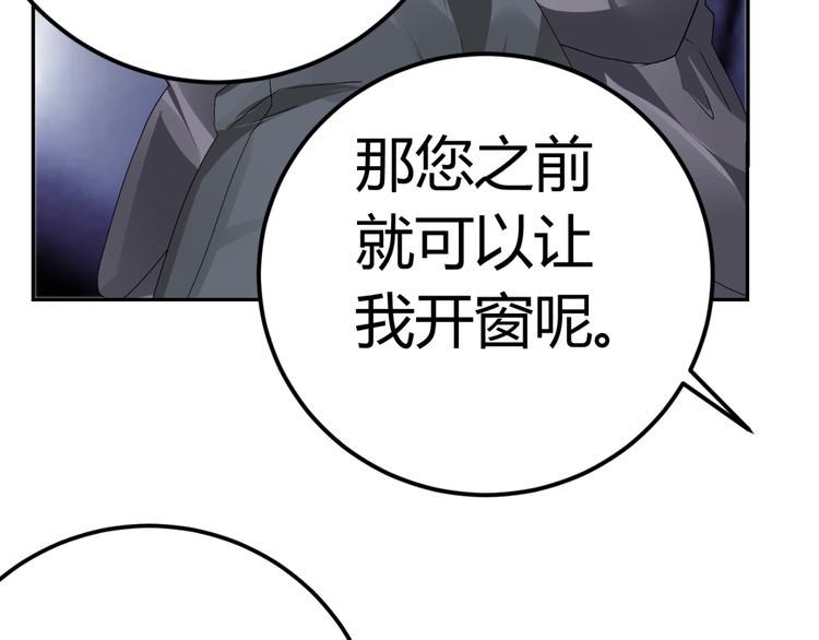 《逆袭之星途闪耀》第15话 与男神共处一室 第37页