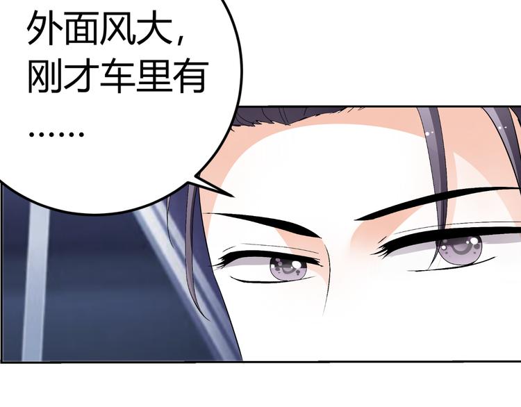 《逆袭之星途闪耀》第15话 与男神共处一室 第38页