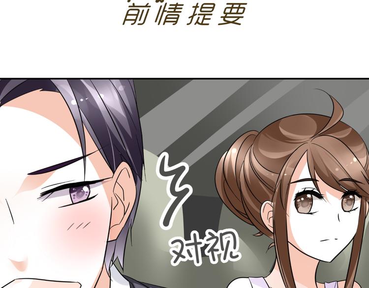 《逆袭之星途闪耀》第15话 与男神共处一室 第3页