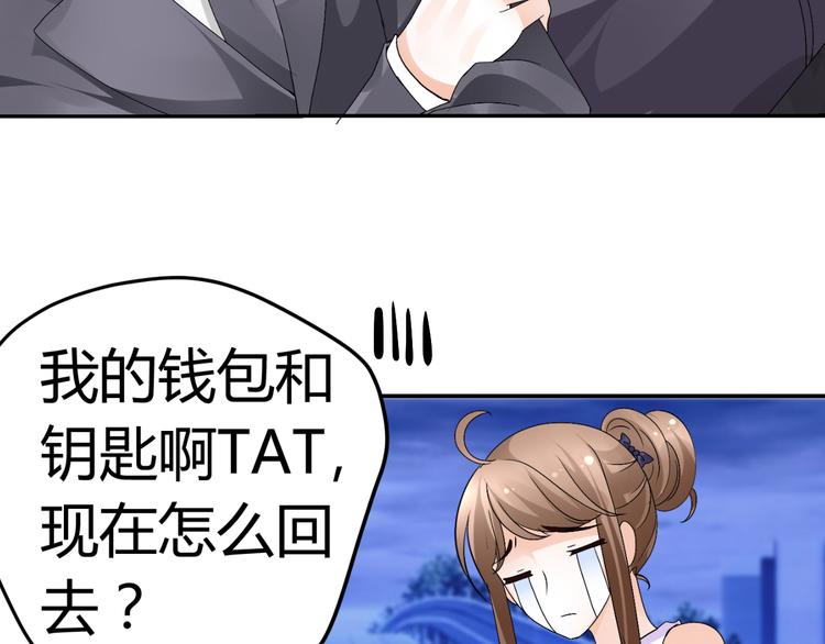 《逆袭之星途闪耀》第15话 与男神共处一室 第47页