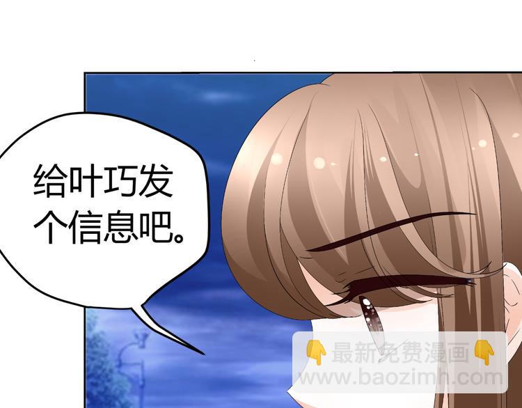 《逆袭之星途闪耀》第15话 与男神共处一室 第49页