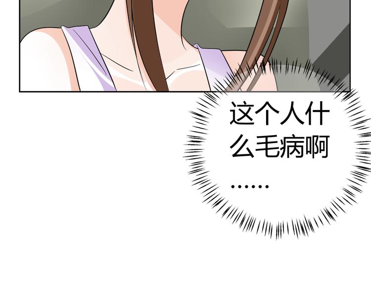 《逆袭之星途闪耀》第15话 与男神共处一室 第8页