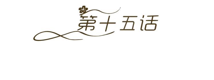 《逆袭之星途闪耀》第15话 与男神共处一室 第9页