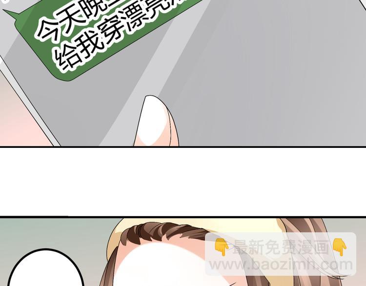 《逆袭之星途闪耀》第14话 流氓导演要对我潜规则 第12页