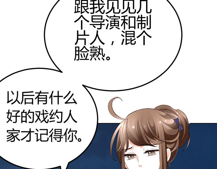 《逆袭之星途闪耀》第14话 流氓导演要对我潜规则 第14页