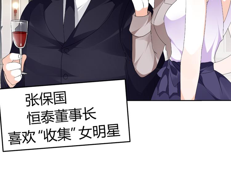 《逆袭之星途闪耀》第14话 流氓导演要对我潜规则 第19页