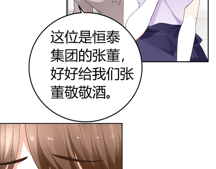 《逆袭之星途闪耀》第14话 流氓导演要对我潜规则 第21页