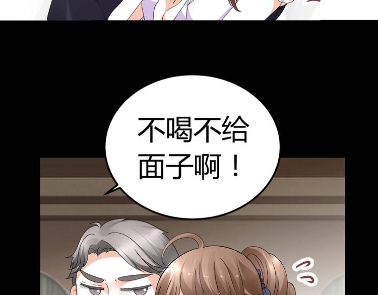 《逆袭之星途闪耀》第14话 流氓导演要对我潜规则 第28页